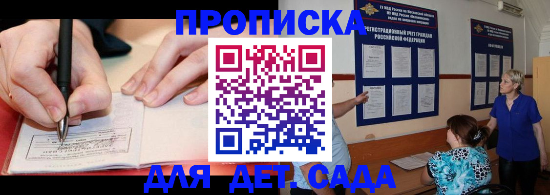 временная прописка в Черногорске