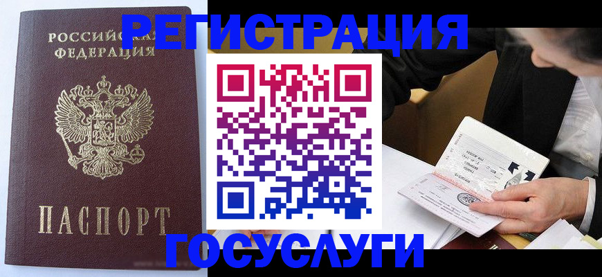 временная регистрация поиск в Черногорске